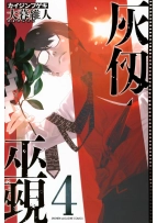 Kaijin Fugeki: Rozżarzone dusze 04